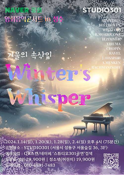 영화음악콘서트 in 성수, 겨울의 속삭임