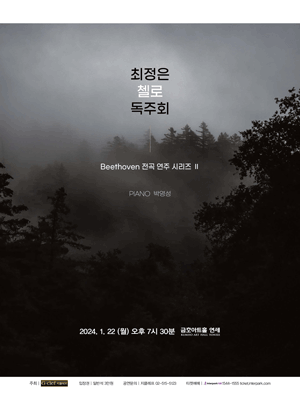 최정은 첼로 독주회