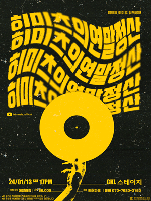 히미츠의 연말정산