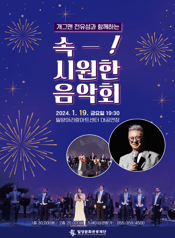 속 시원한 음악회
