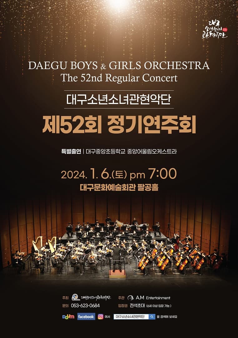 제52회 대구소년소녀관현악단 정기연주회