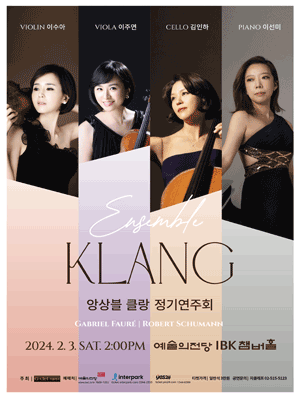 앙상블 클랑 정기연주회