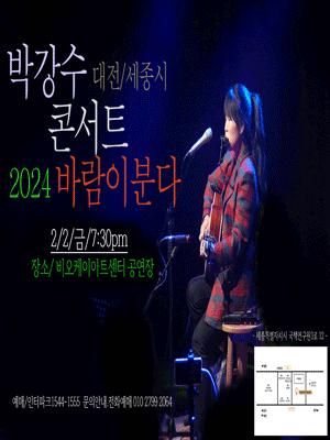 박강수 콘서트: 바람이 분다 [세종]