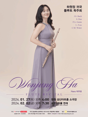 하원정 귀국 플루트 독주회 [창원]