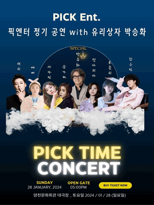 픽엔터 정기 공연 with 유리상자 박승화: PICK TIME CONCERT