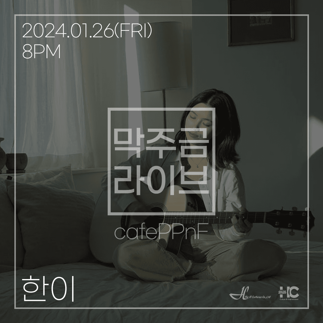막주금라이브, Vol.25 한이