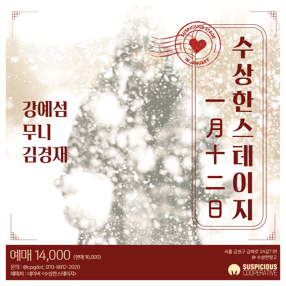 수상한 스테이지 (1.12)