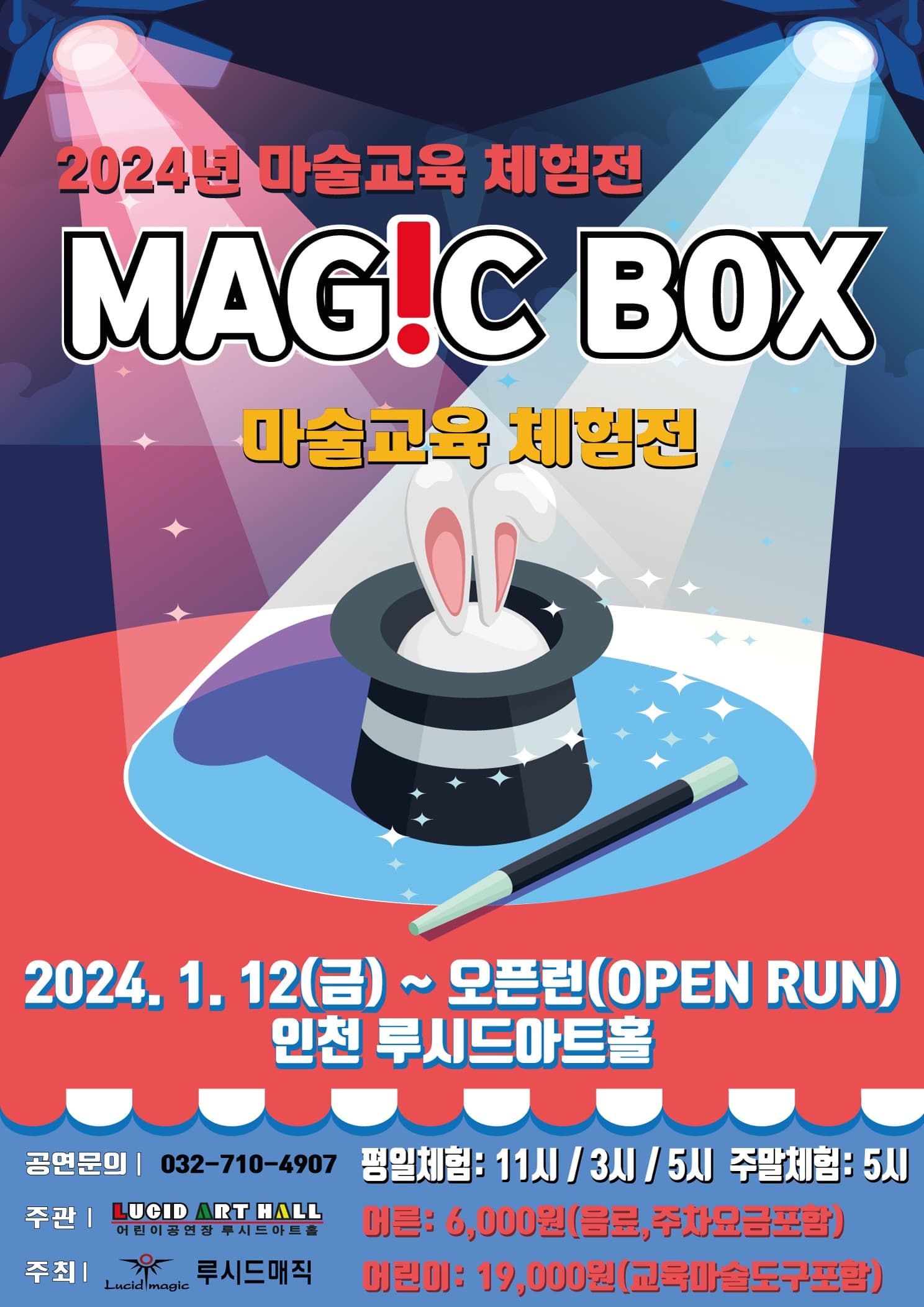 마술체험전-매직박스