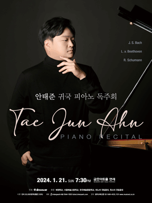 안태준 귀국 피아노 독주회
