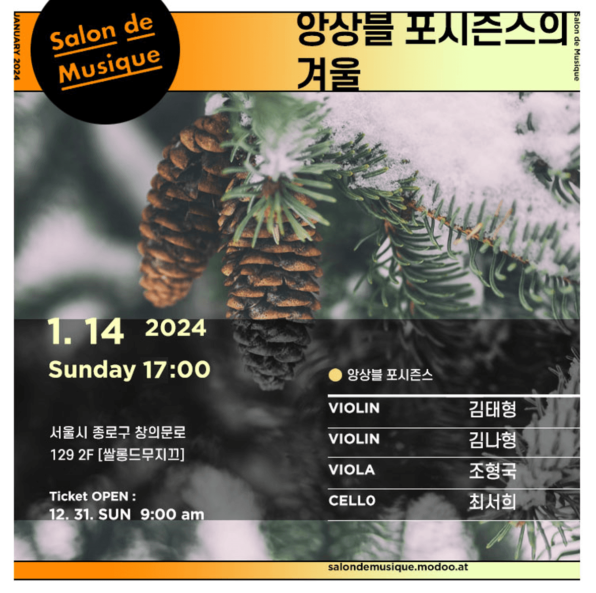 앙상블 포시즌스의 겨울