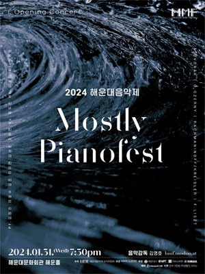 해운대음악제: HMF Opening Concert, Mostly Pianofest [부산]