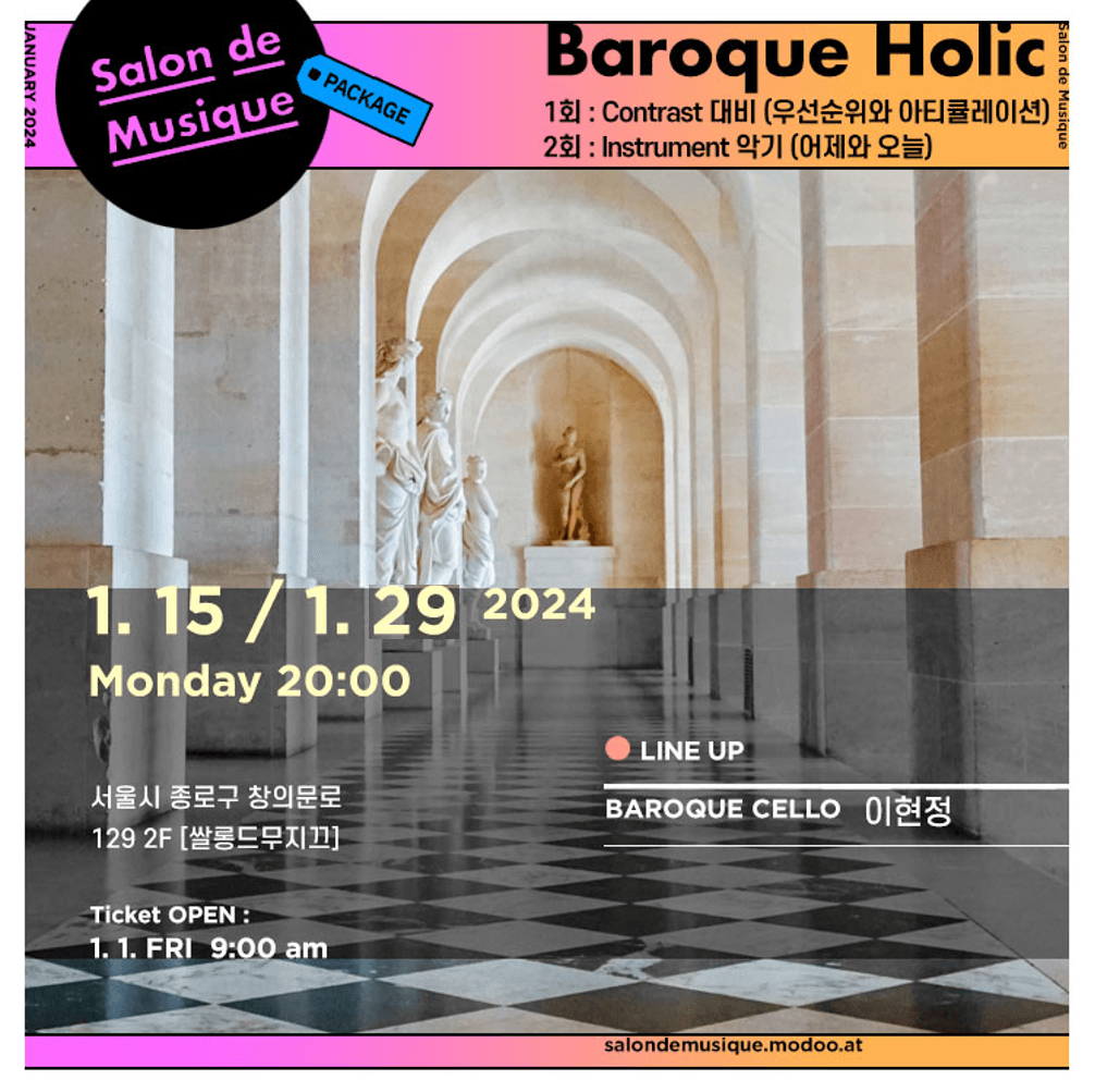쌀롱드무지끄 PACKAGE, Baroque Holic 시즌1