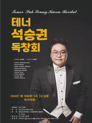 테너 석승권 독창회