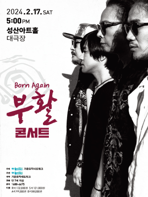부활 단독콘서트, Born Again [창원]