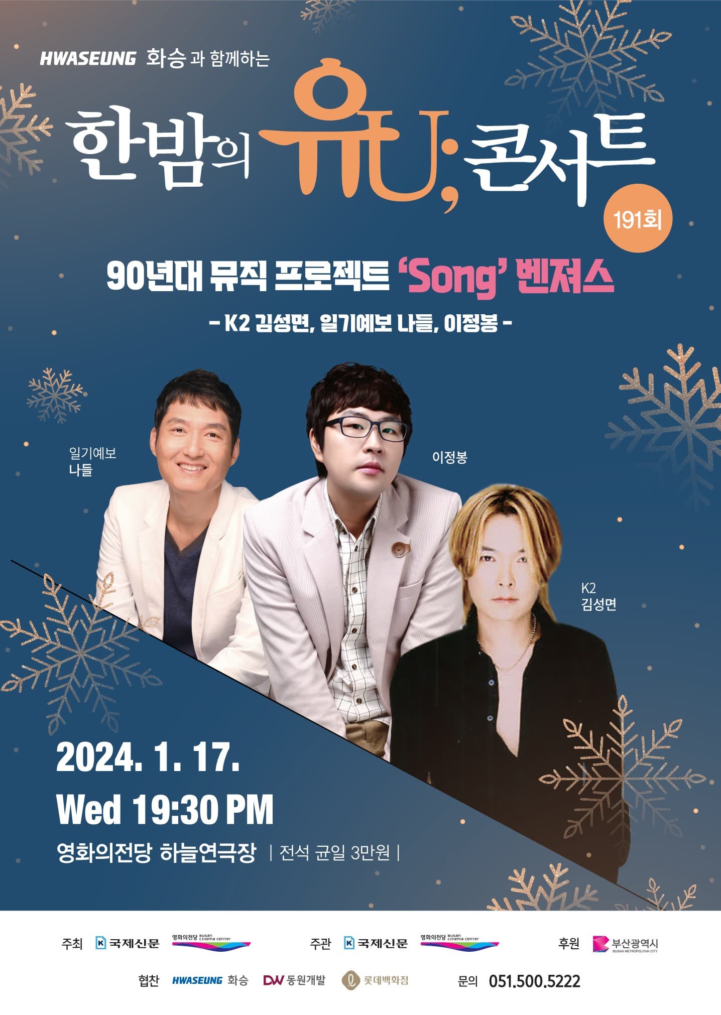 한밤의 유U;콘서트 (1월)