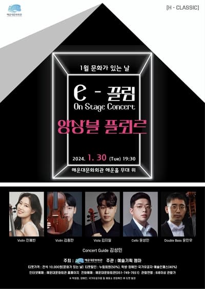 On Stage Concert, 앙상블 플뢰르
