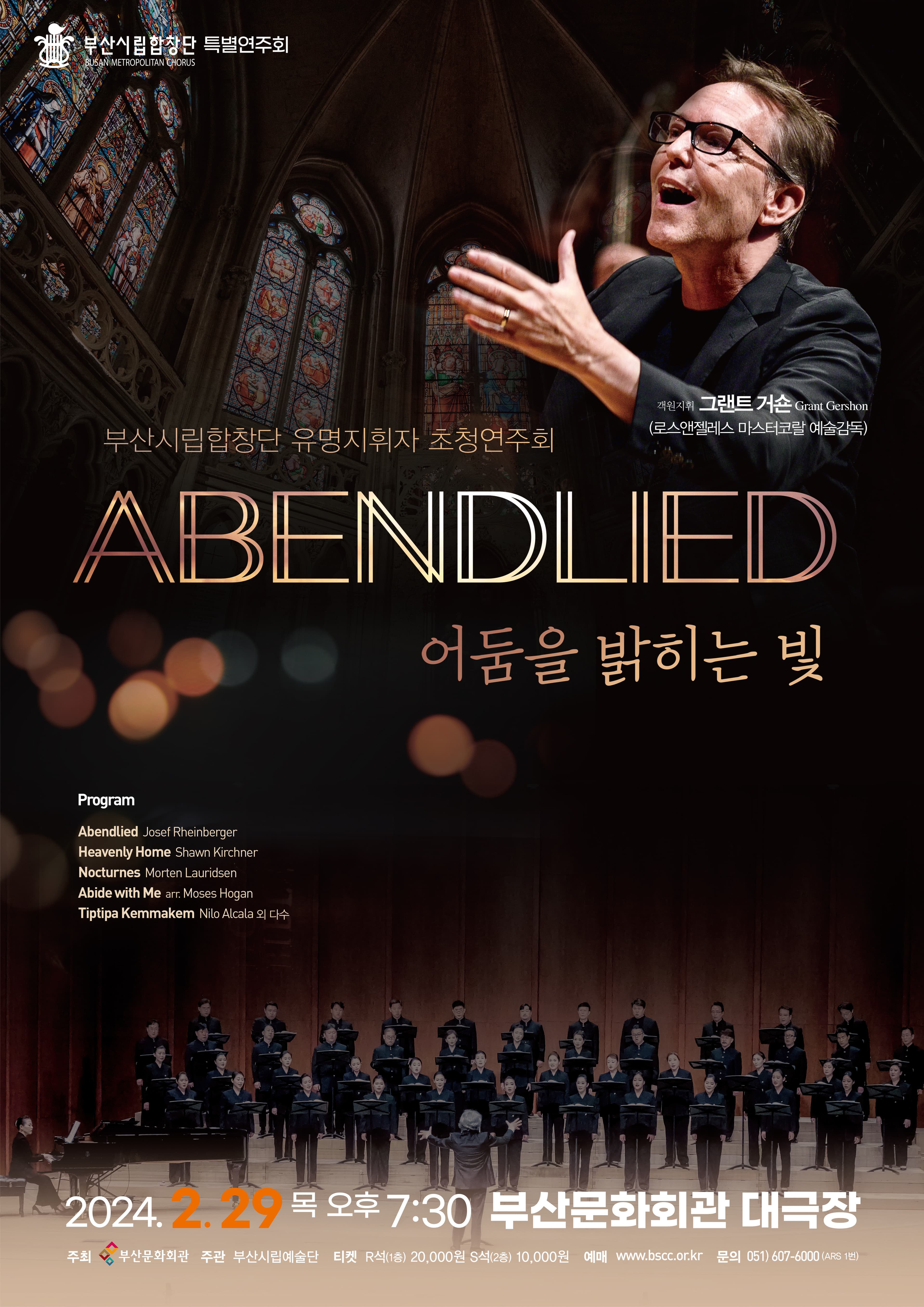 부산시립합창단 유명지휘자 초청연주회, Abendlied: 어둠을 밝히는 빛