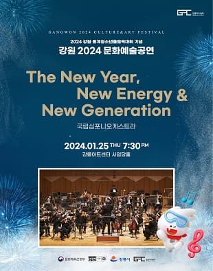국립심포니오케스트라: The New Year, New Energy & New Generation [강릉]