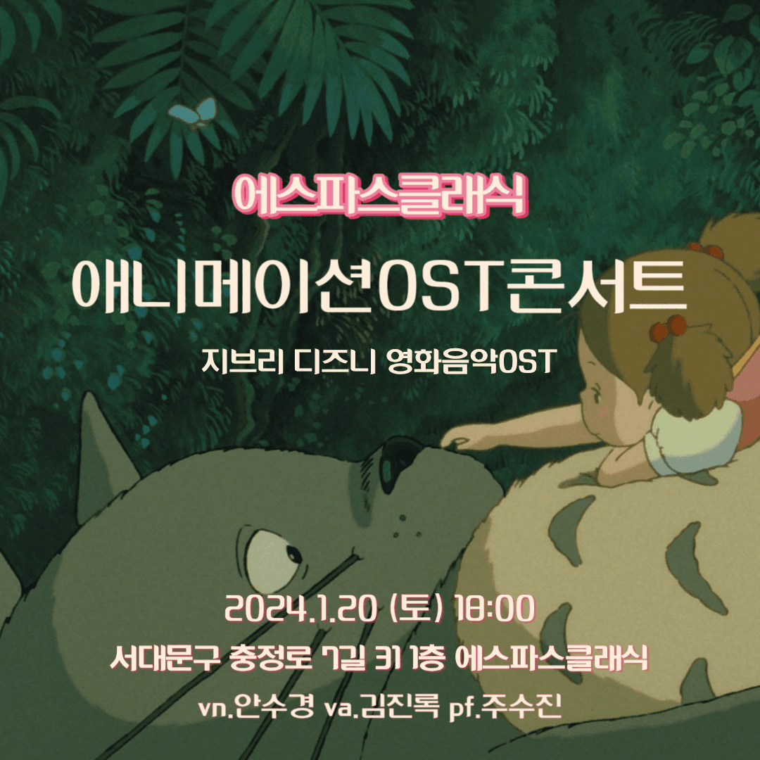 에스파스클래식 애니메이션OST 콘서트