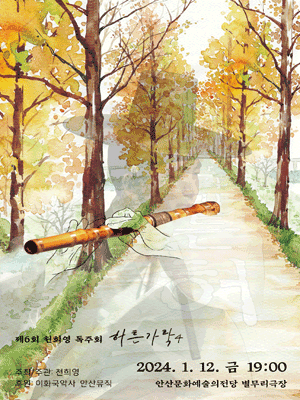 제6회 천희영 독주회 [안산]
