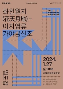 화천월지, 이지영류 가야금산조: 임도경