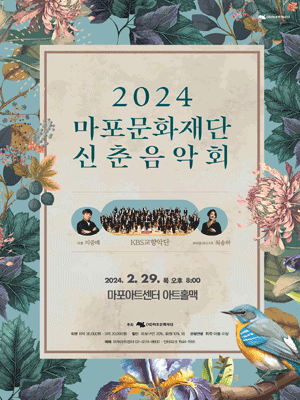 마포문화재단 신춘음악회