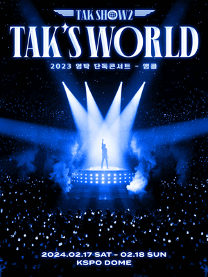 영탁 단독 콘서트, TAK SHOW2: TAK'S WORLD (앵콜)