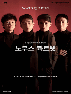 통영국제음악제, 노부스 콰르텟