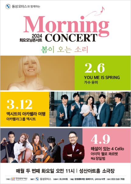 화요모닝콘서트, 유미: YOU ME IS SPRING [창원]