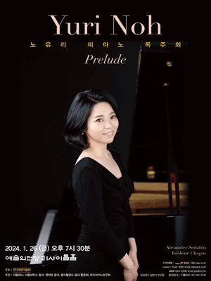 노유리 피아노 독주회: Prelude