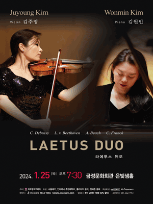 LAETUS DUO 연주회 [부산]