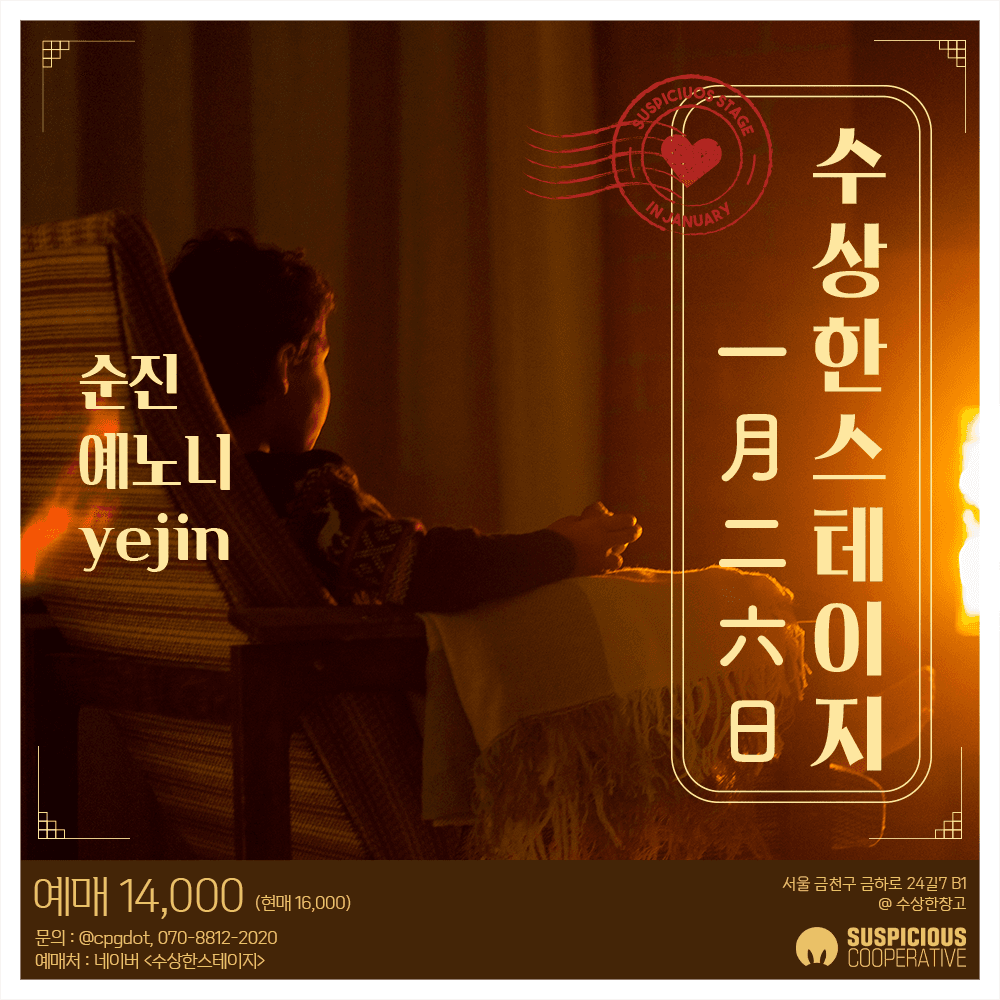 수상한스테이지 (1.26)