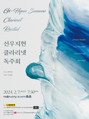 선우지현 클라리넷 독주회