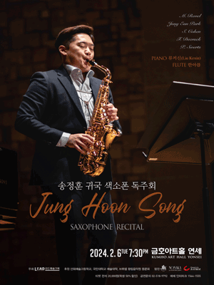 송정훈 귀국 색소폰 독주회