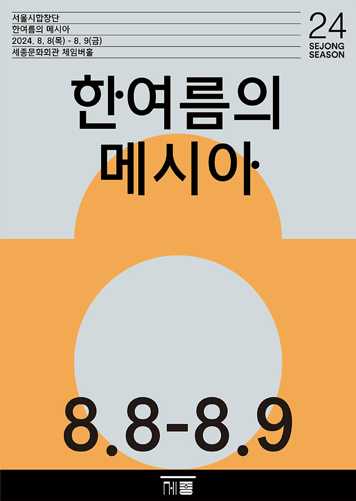 한여름의 메시아
