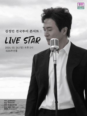 김정민 전국투어 콘서트: LIVE STAR [부산]