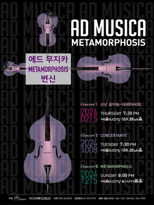 에드 무지카 METAMORPHOSIS, 신년 음악회: Serenade