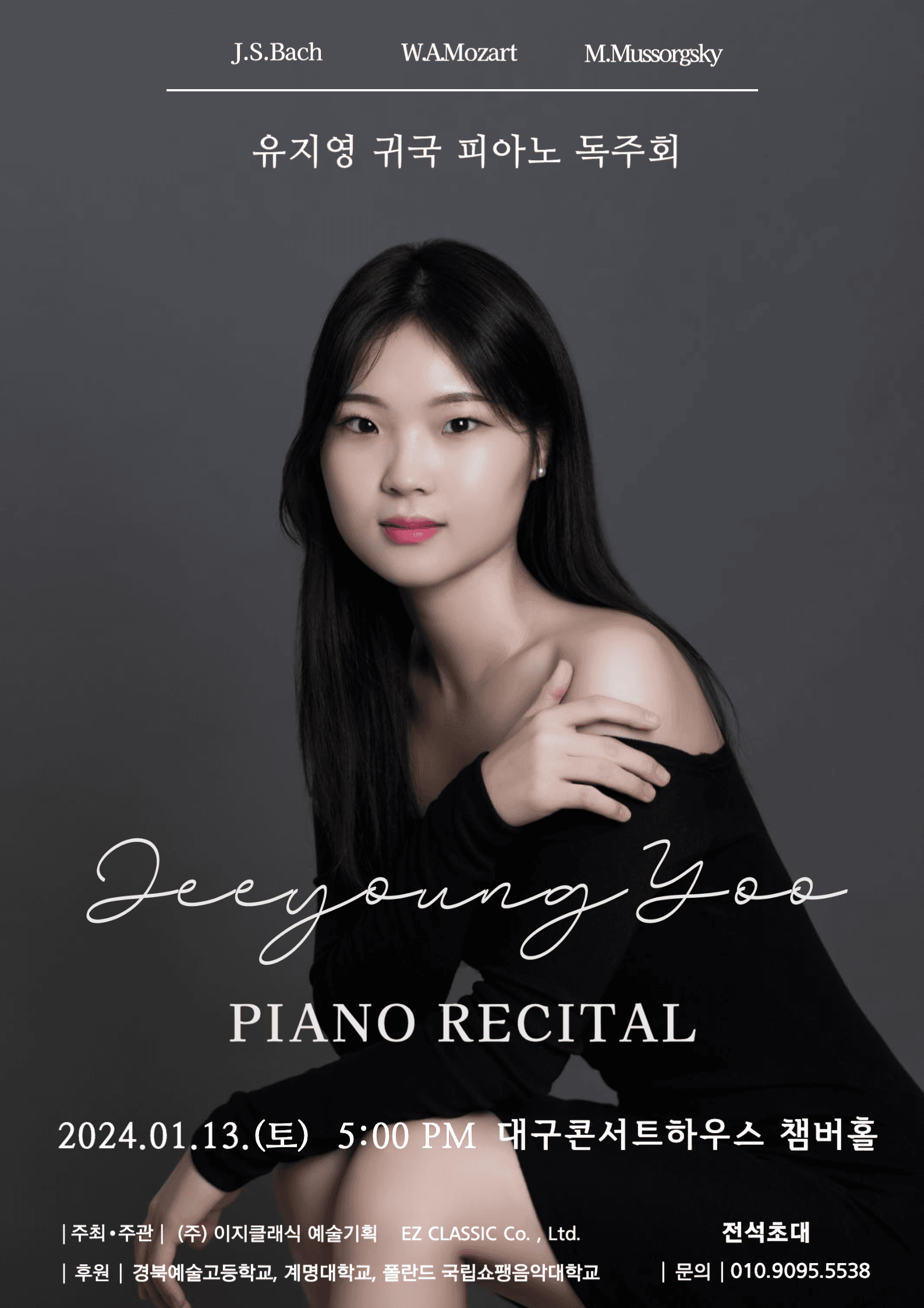 유지영 귀국 피아노 리사이틀 [대구]