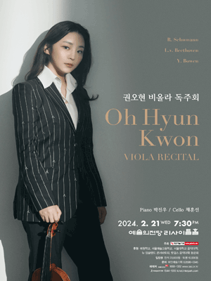권오현 비올라 독주회