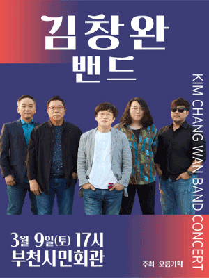 김창완밴드 콘서트 [부천]