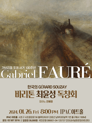 바리톤 최윤성 독창회