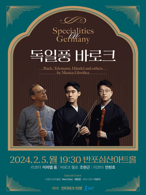 Specialities in Germany: 독일풍 바로크