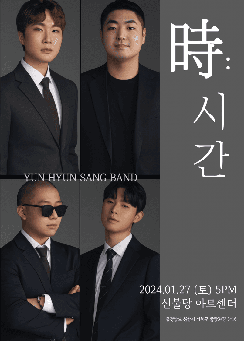 비브라포니스트 윤현상 콘서트, 時: 시간