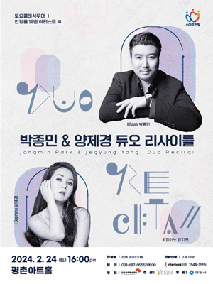 토요 클래식 무대 Ⅰ, 박종민 & 양제경 듀오 리사이틀 [안양]