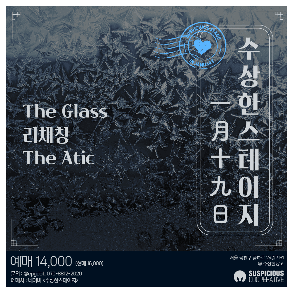 수상한스테이지 (1.19)