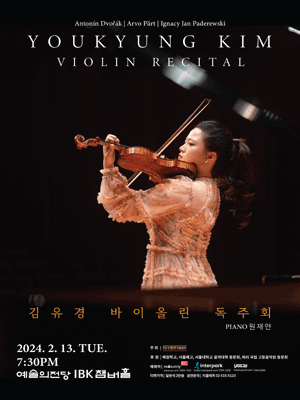 김유경 바이올린 독주회