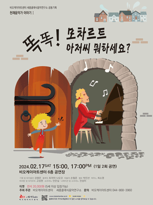 천재음악가 이야기 1: 똑똑! 모차르트 아저씨 뭐하세요? [세종]