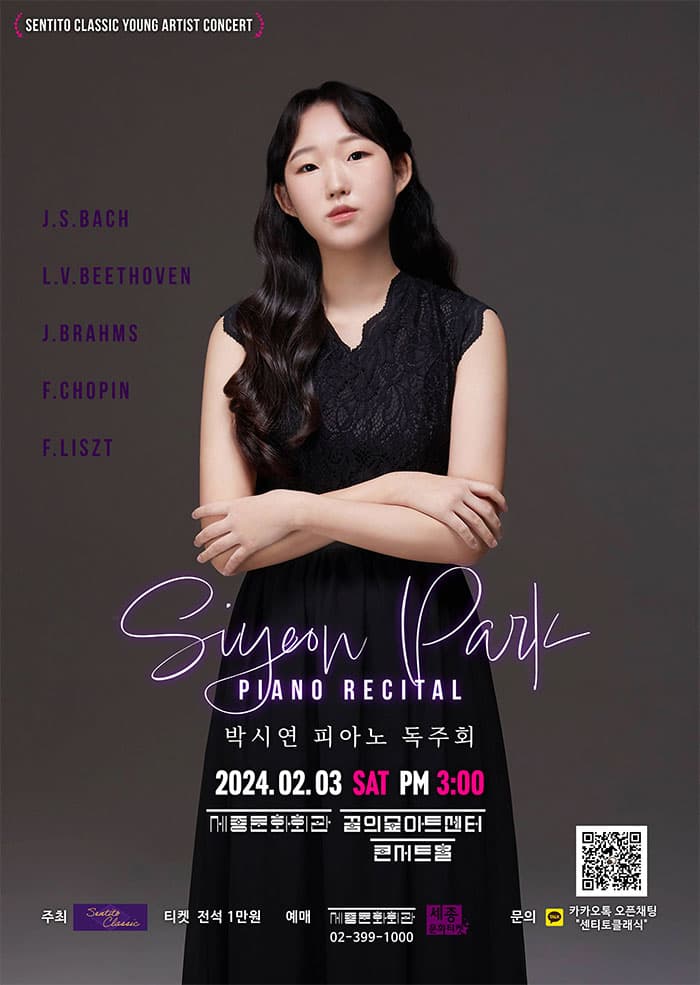 센티토클래식 영아티스트 콘서트, 박시연 피아노 독주회