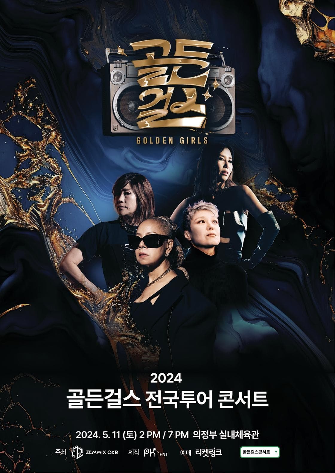 골든걸스 전국투어 콘서트 [의정부]