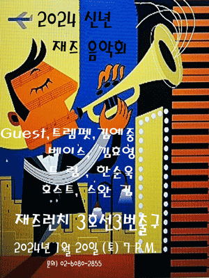 신년재즈음악회, 재즈런치
